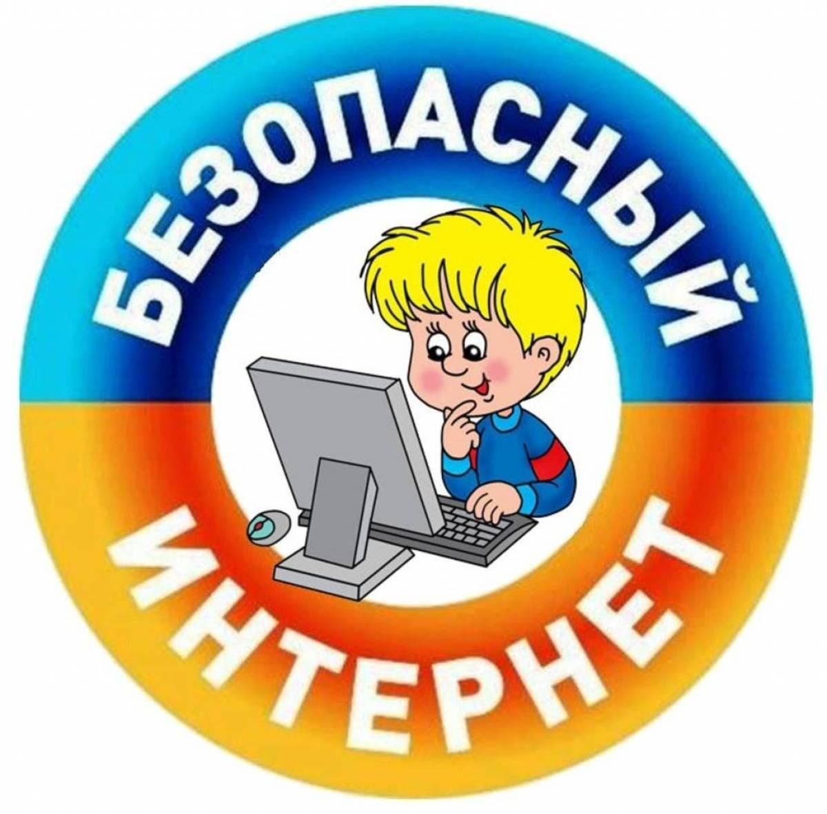 Безопасность в интернете проект 4 класс Круглый стол "Без опасный интернет" 2024, Аксубаевский район - дата и место пров