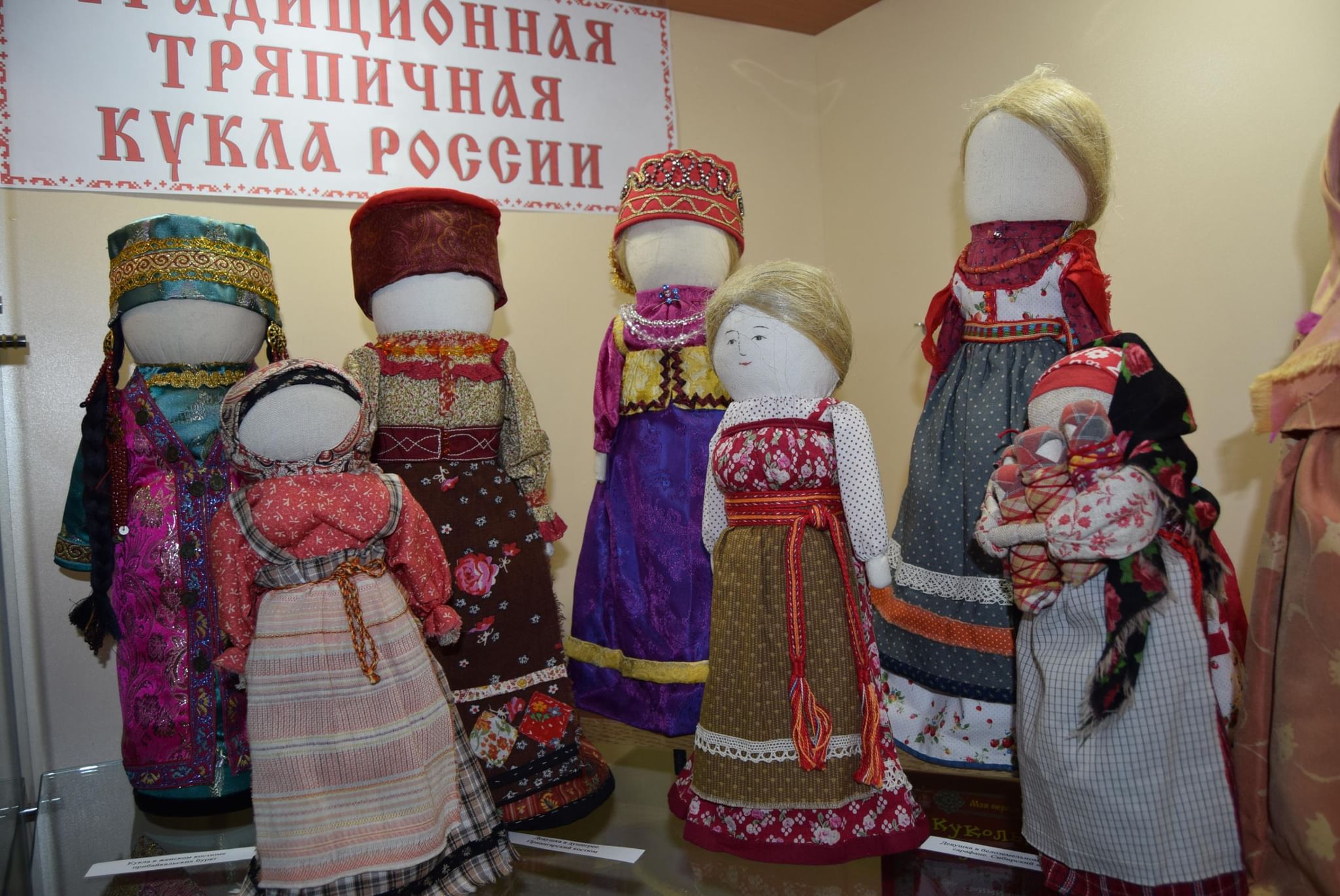Выставка тряпичных кукол
