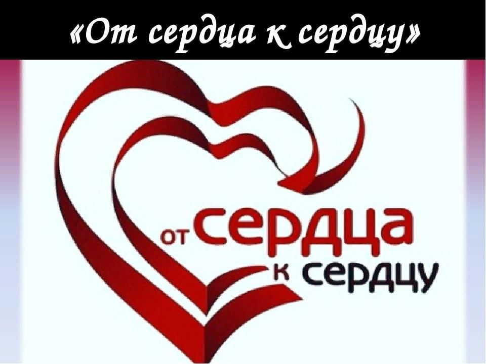 Проект от сердца к сердцу для детей