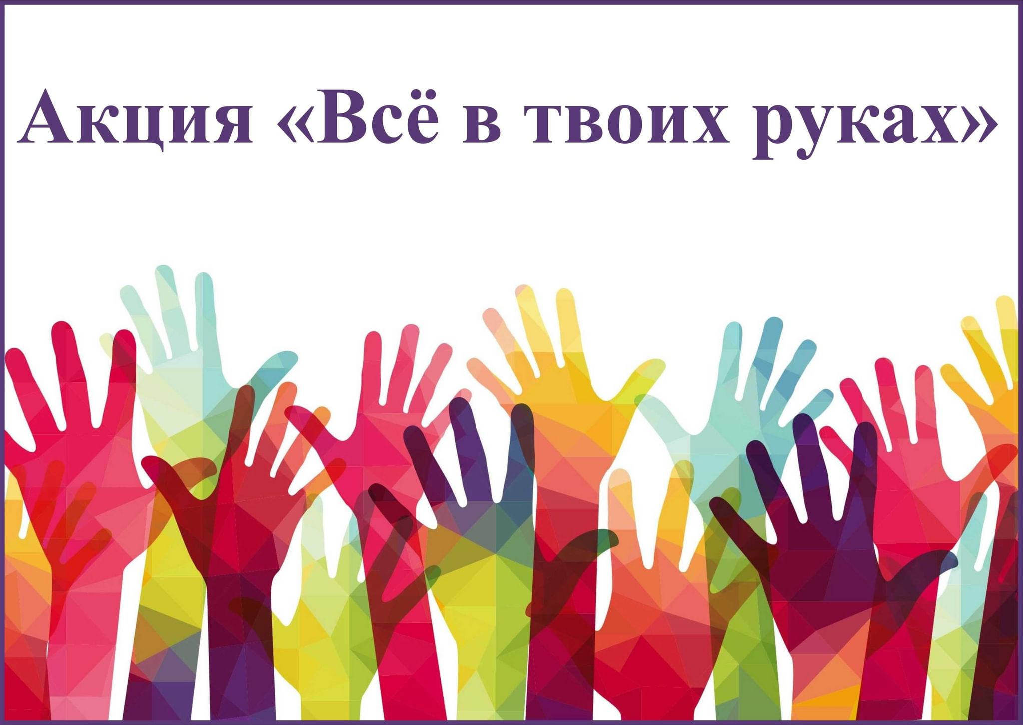 Волонтеры для презентации