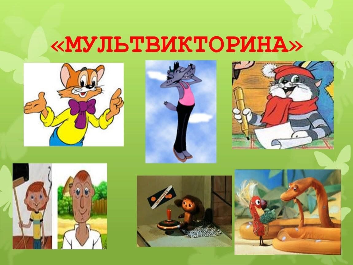 Мультвикторина по следам сказочных героев с презентацией