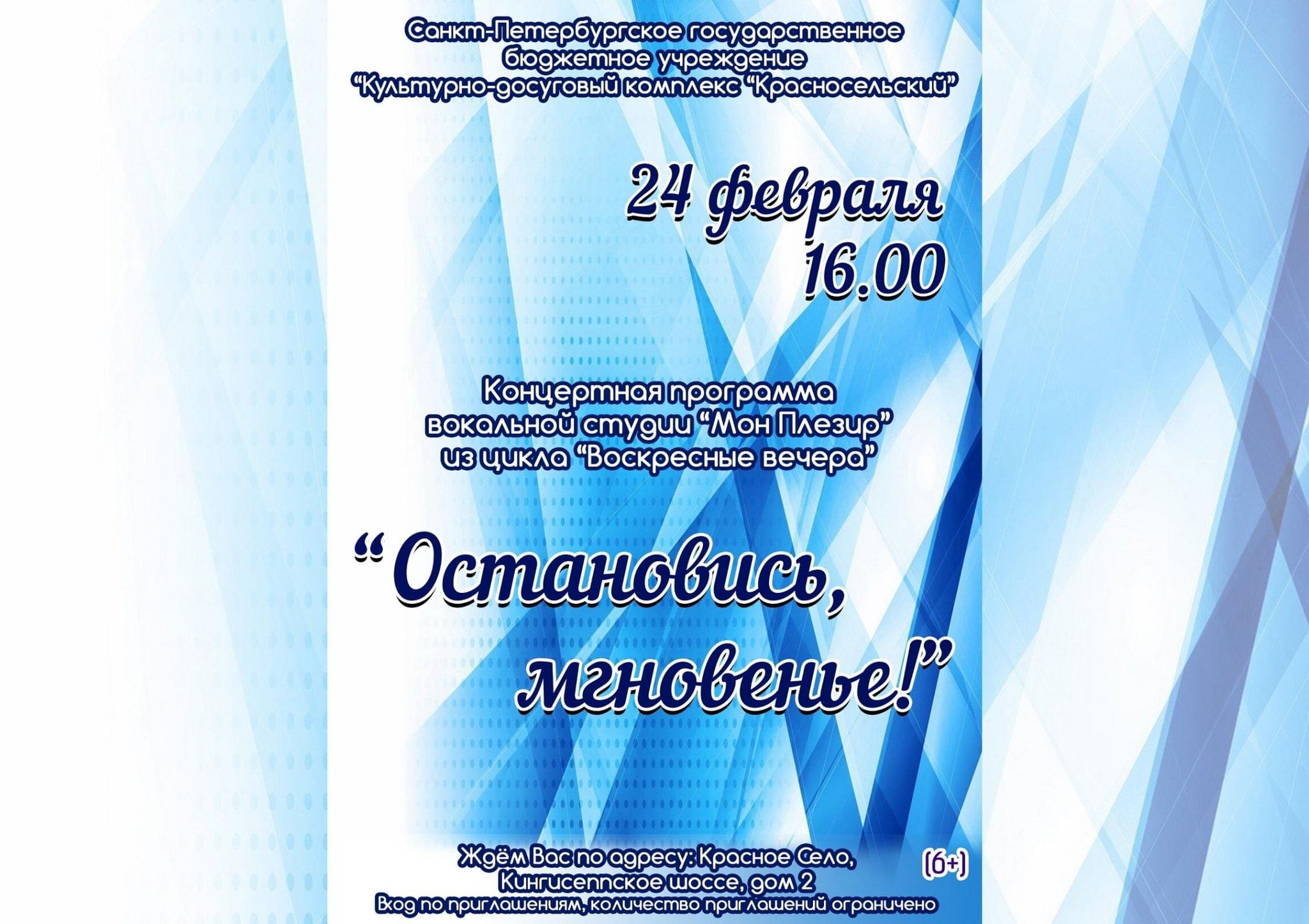 Остановись, мгновенье!» 2024, Санкт-Петербург — дата и место проведения,  программа мероприятия.