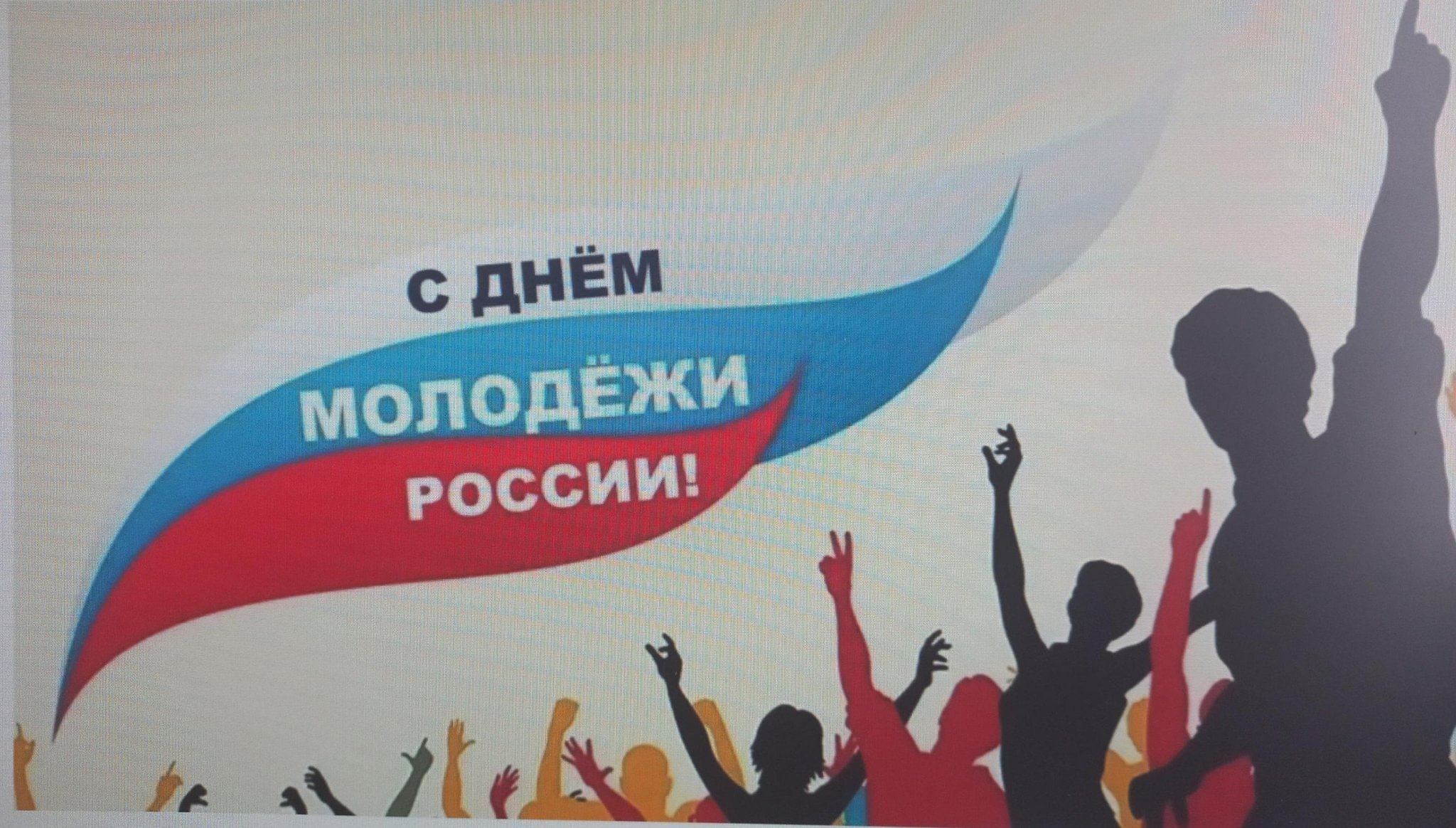 День молодежи картинки