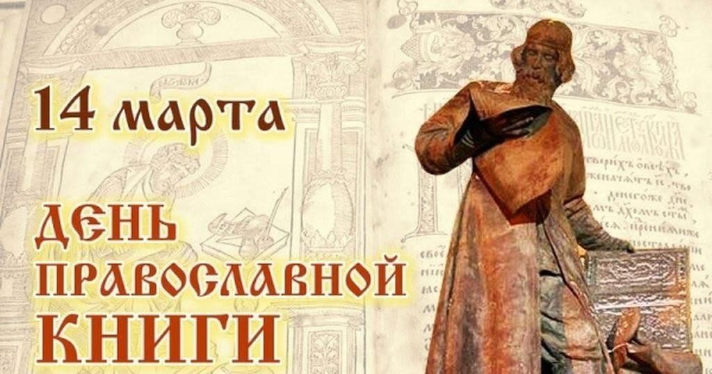 День православной книги для детей презентация