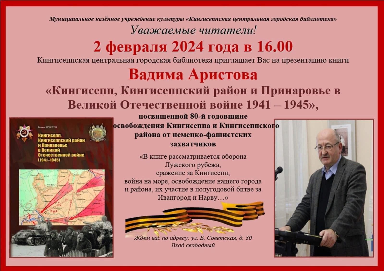 День кингисеппа 2024