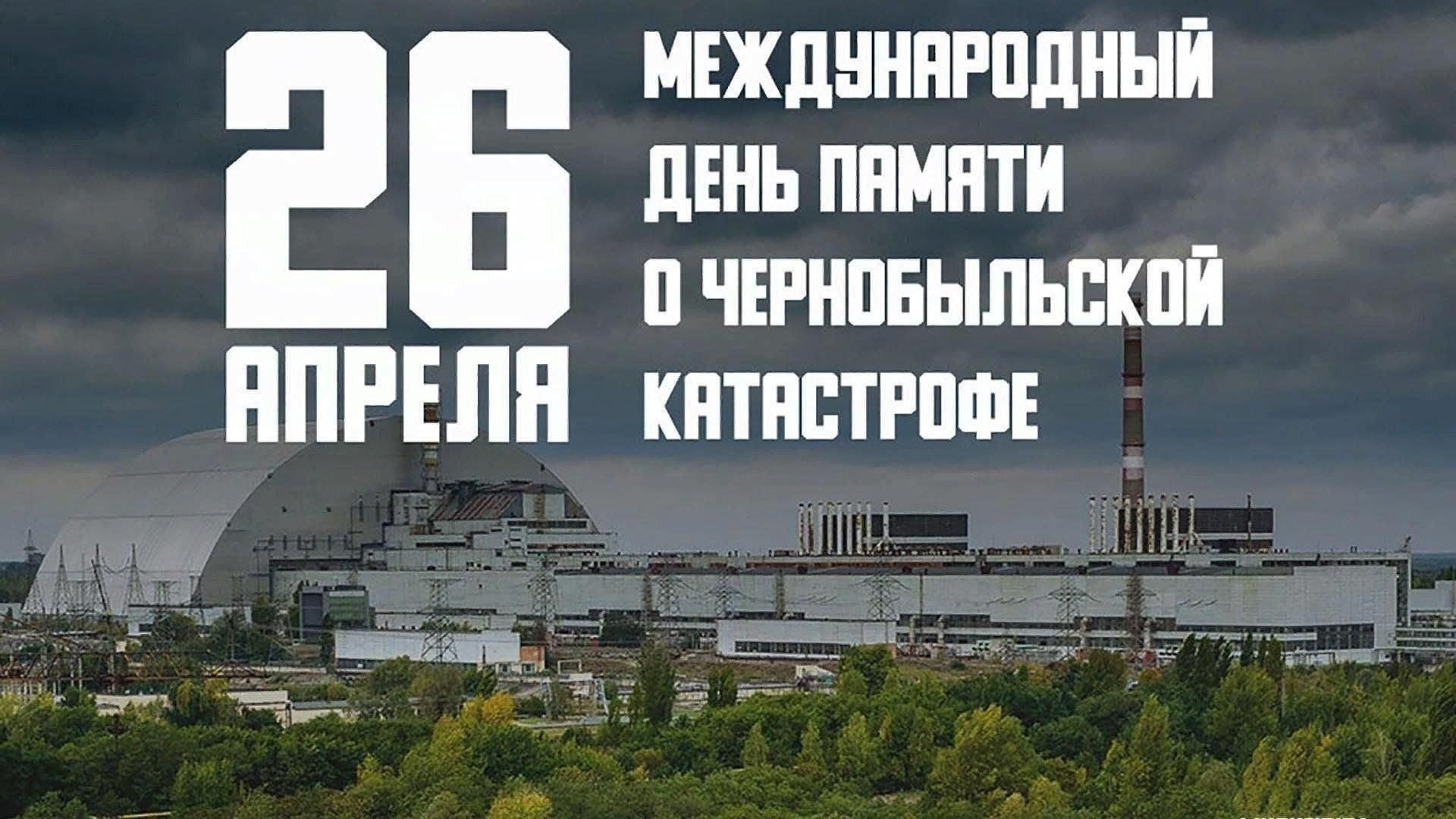 Час памяти«Чернобыль —это боль» 2024, Белорецкий район — дата и место  проведения, программа мероприятия.