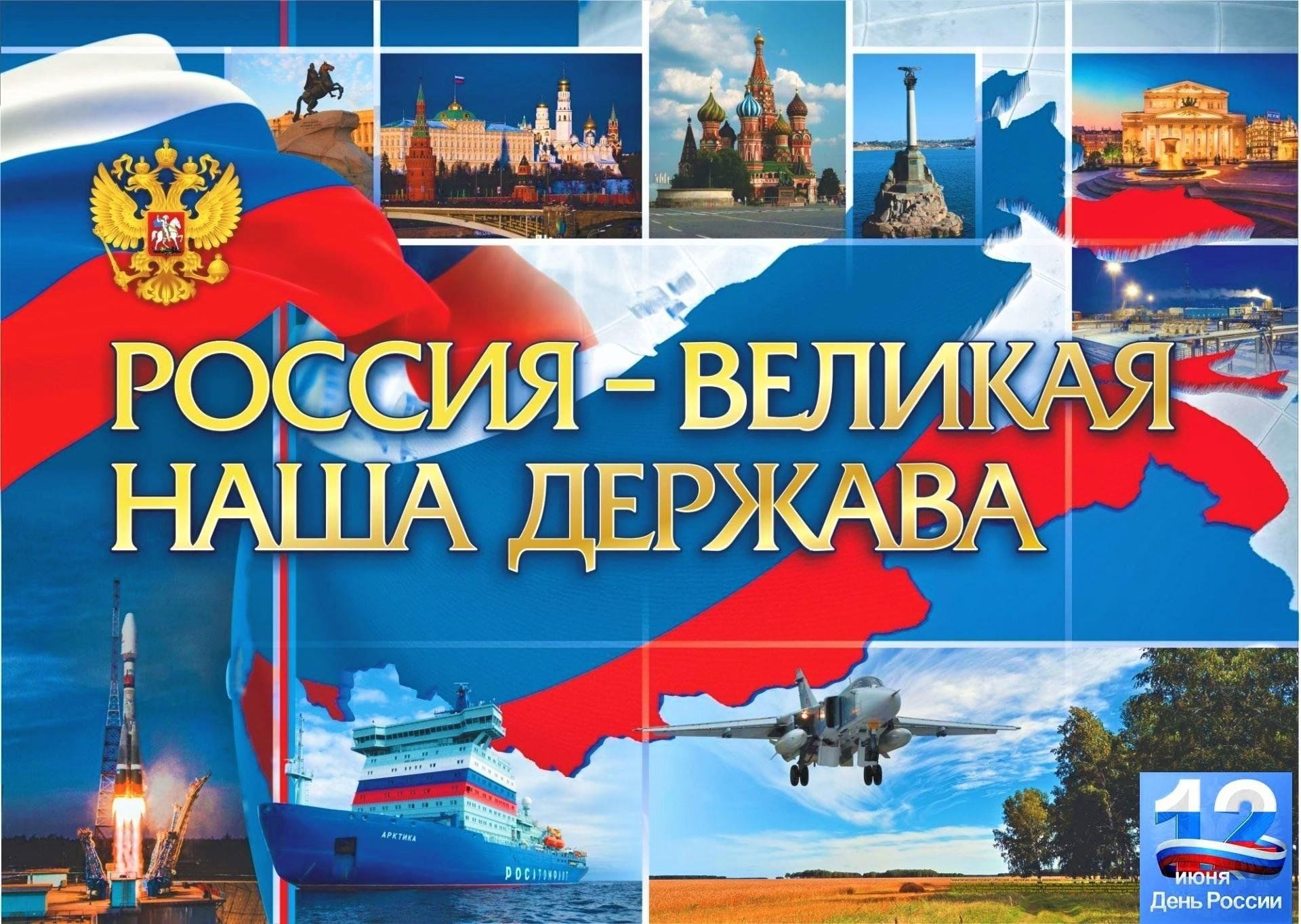 Проект россия великая страна