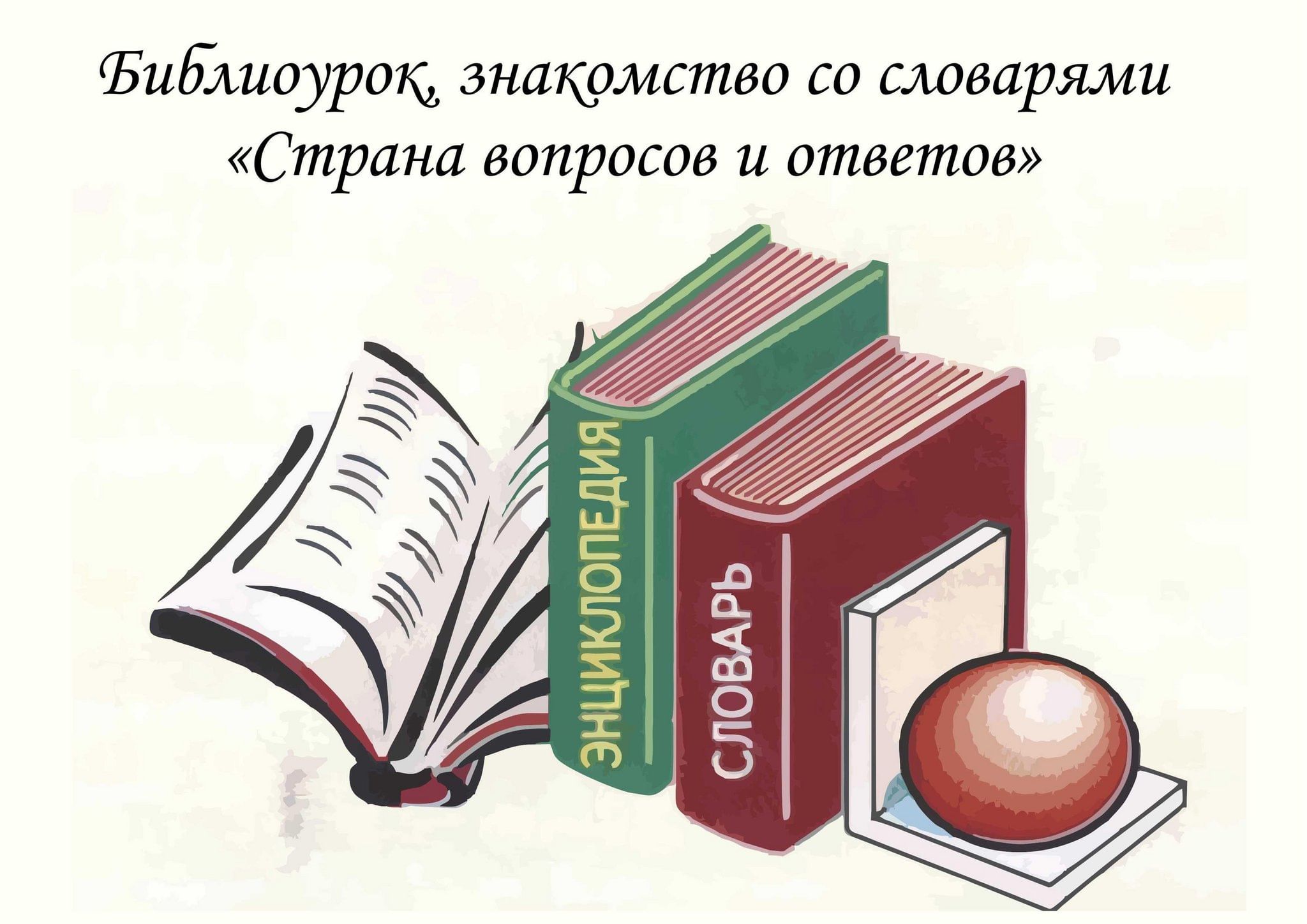 Картинка со словарями