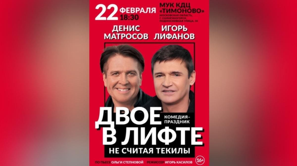 Двое в лифте» 2024, Московская область — дата и место проведения, программа  мероприятия.