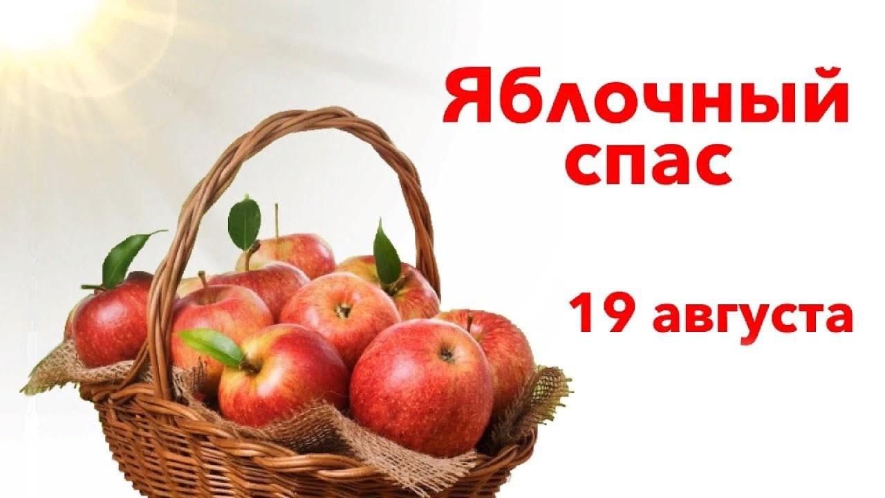 Песня про яблочный спас. Выставка яблочный спас. Яблочный спас в библиотеке. Яблочный спас Заголовок. Яблочный спас название выставки.