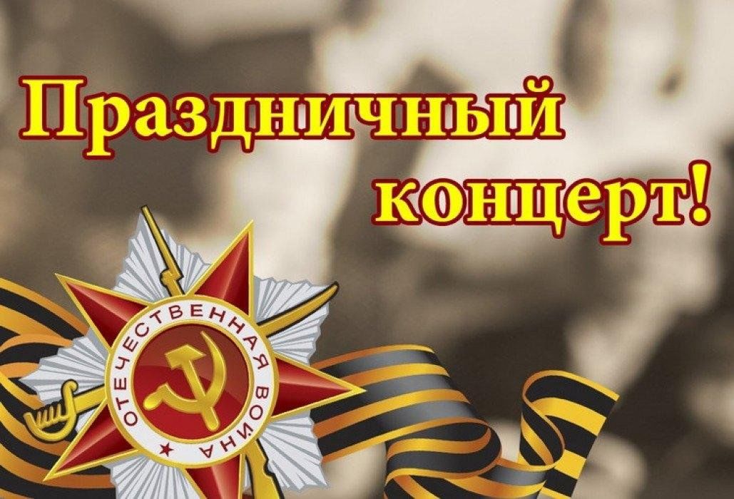 Картинка приглашение на день победы