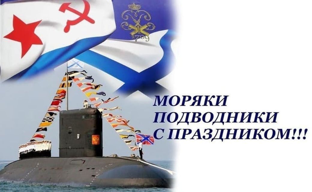 Календарь подводника с праздниками 2025 года