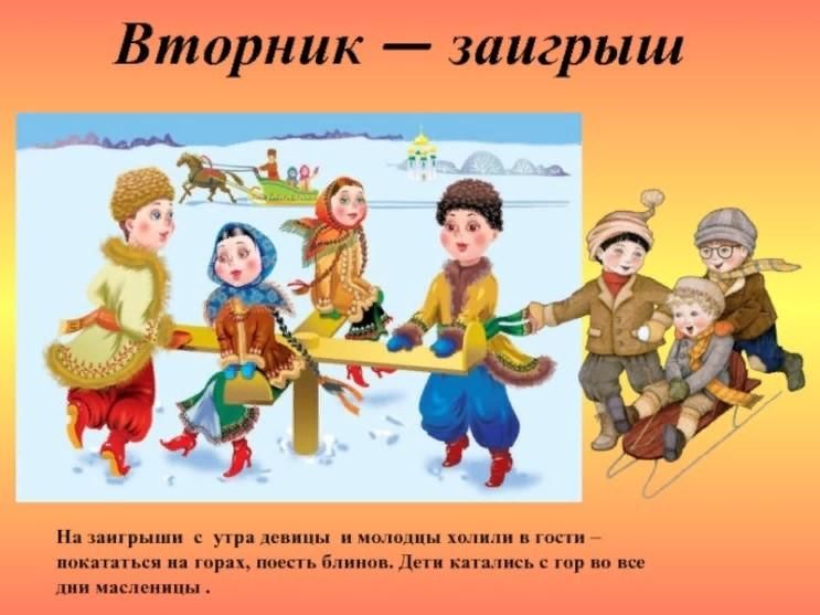 Второй день масленицы заигрыш
