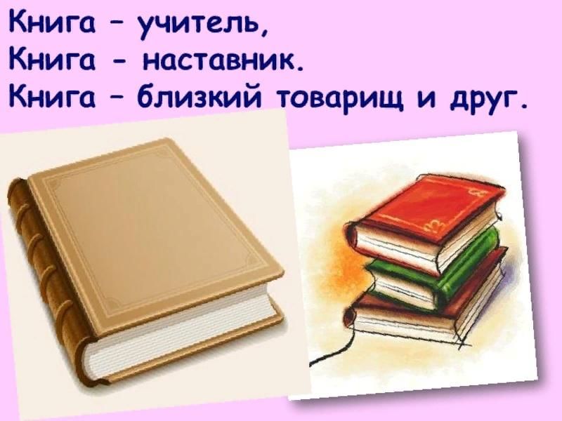 Книги наши друзья картинки