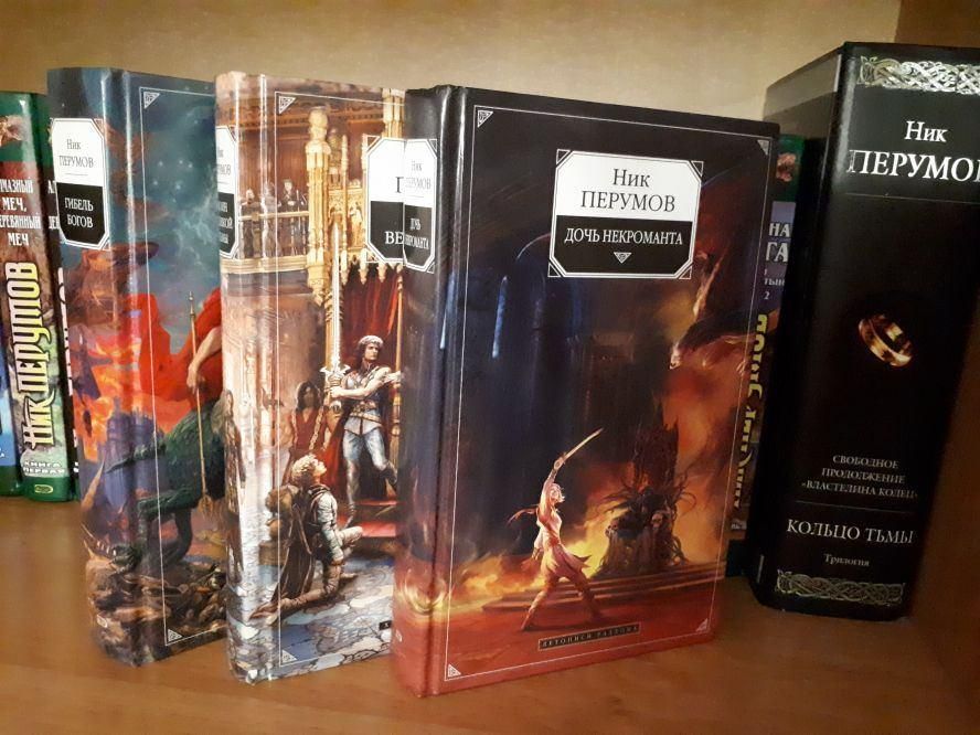 Хронология перумова. Ник Перумов хронология книг. Хронология книг Перумова. Алмазный деревянный меч порядок книг. Ник Перумов алмазный меч деревянный меч.