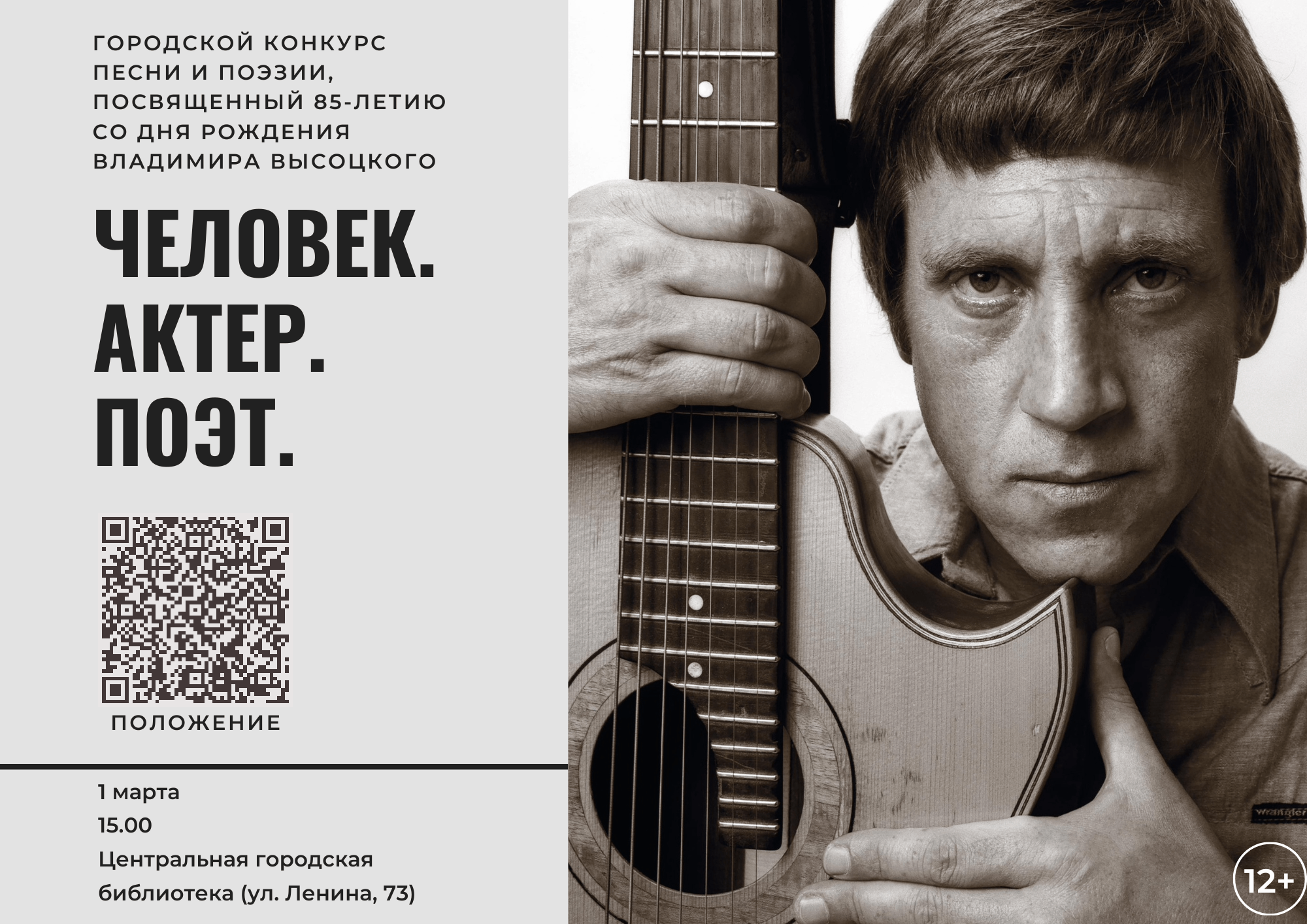 Владимир Высоцкий