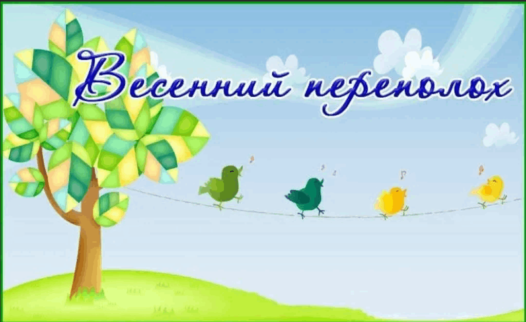 Весенний переполох рисунки детей