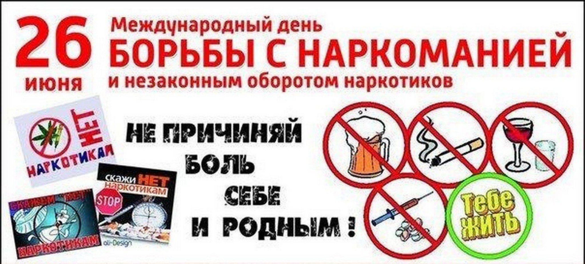 Борьба с наркозависимостью картинки