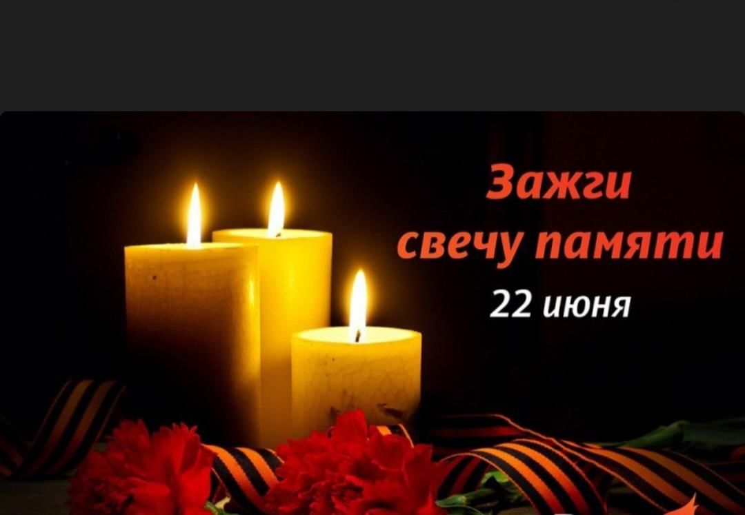 Свеча памяти к 9 мая картинки