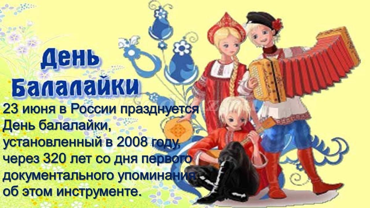 День русской балалайки 2022, Поворинский район — дата и место проведения,  программа мероприятия.