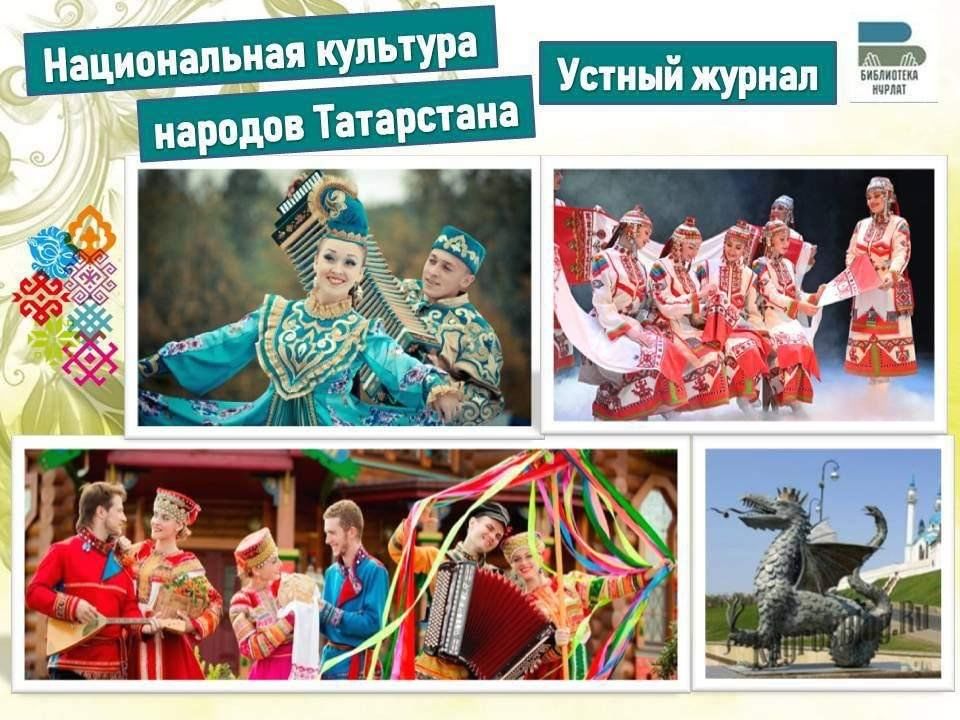 Современная культура татарстана. С днем республики татарстан. Музыкальная культура в татарстане и на чем они играют. Культура татарстана. Современная культура татарстана.