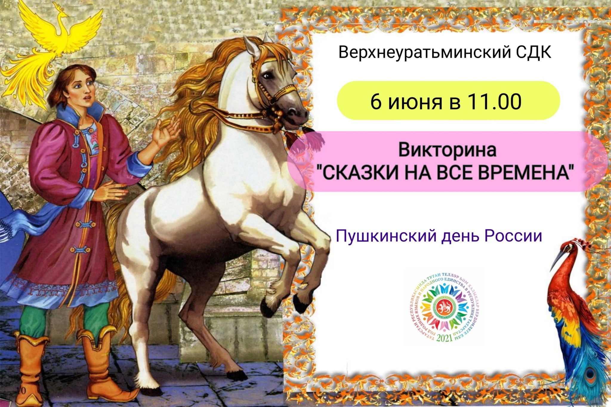 Сказки пушкина фон