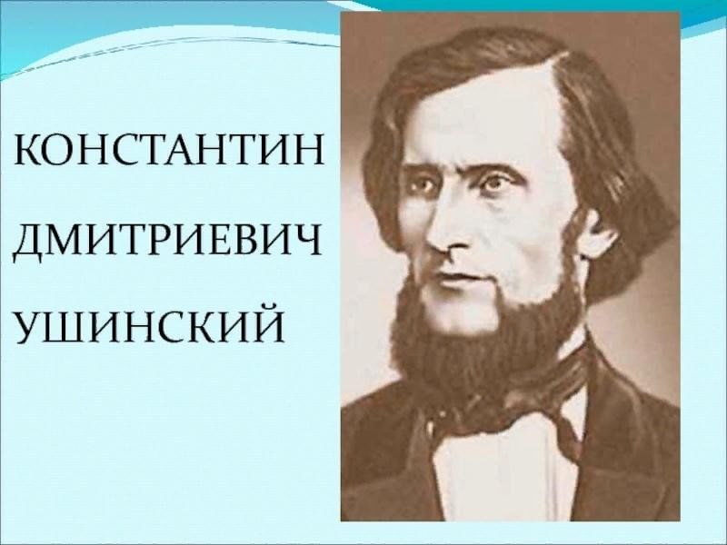 Проект по ушинскому для дошкольников