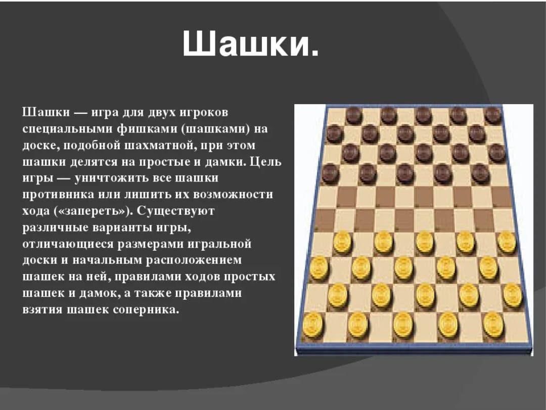 Проект настольная игра шашки