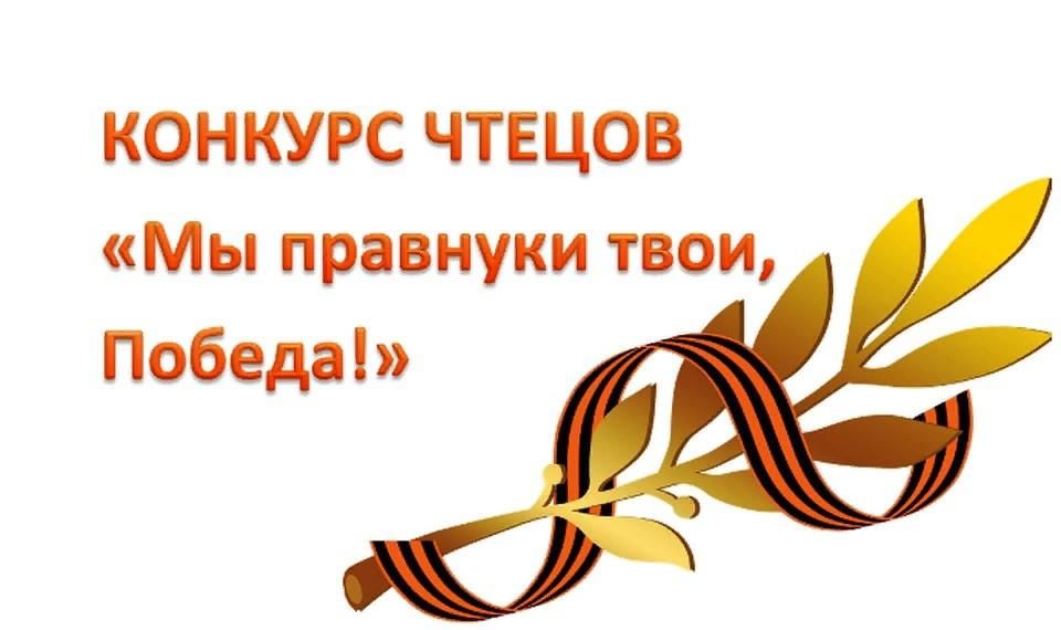 Презентация конкурс чтецов день победы