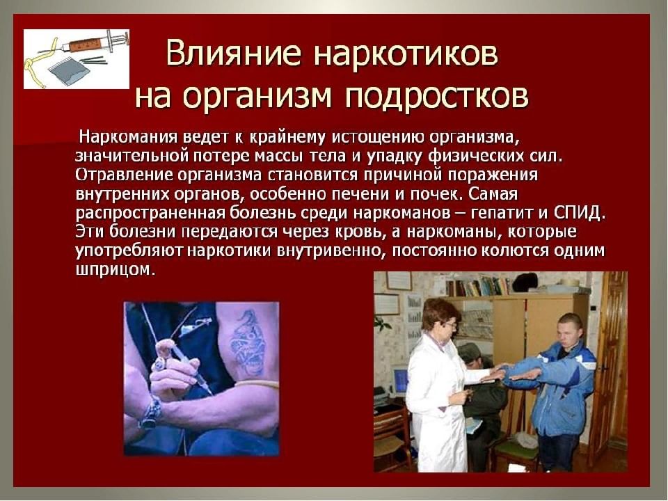 Проект на тему вред наркотиков 10 класс
