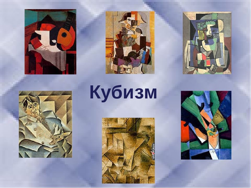 Кубизм как рисовать