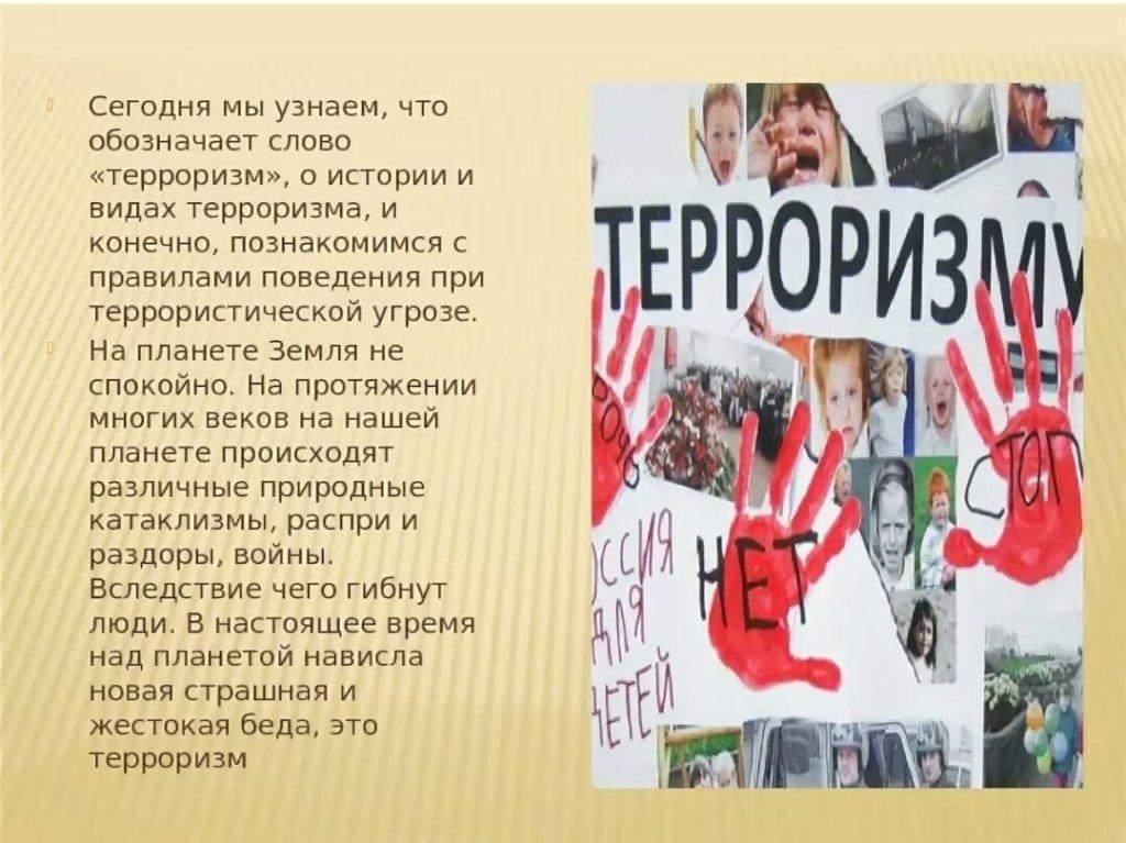 Презентация на тему экстремизму нет