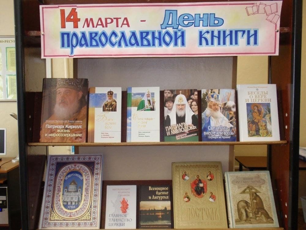 Мудрость православной книги