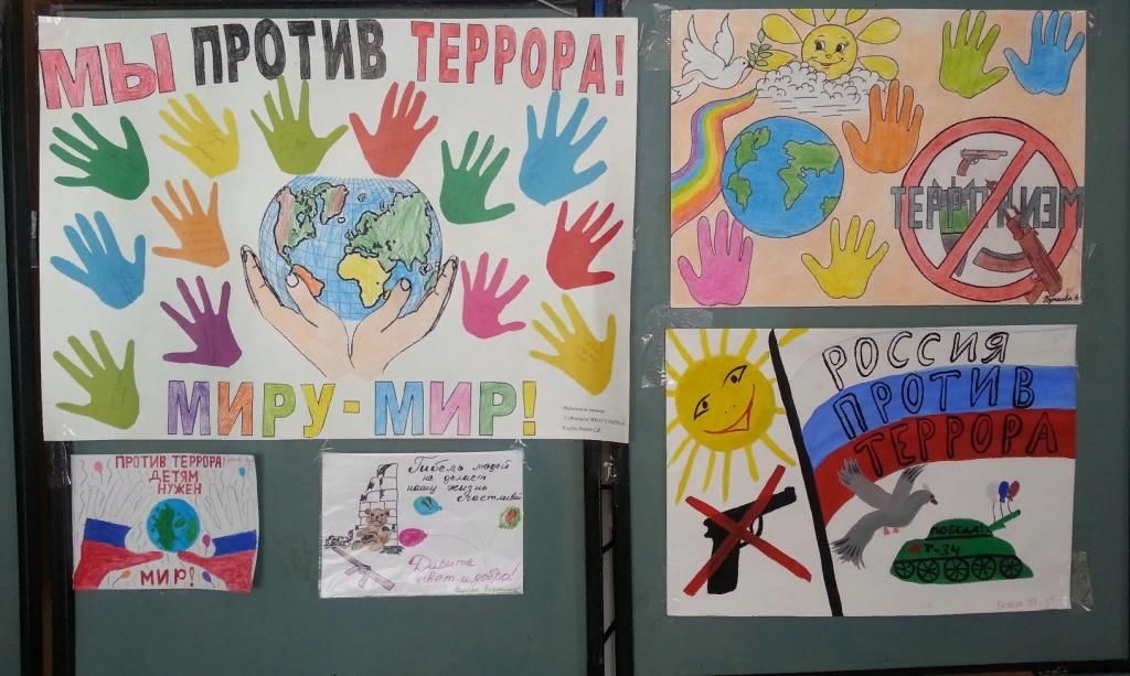 Мир против террора картинки