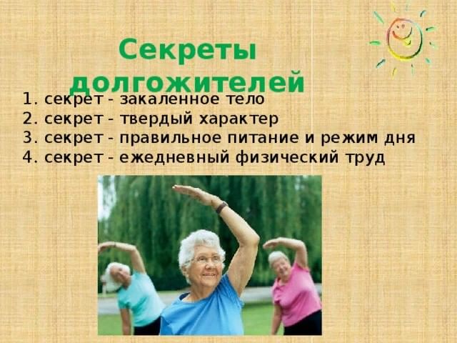 Проект секрет долголетия