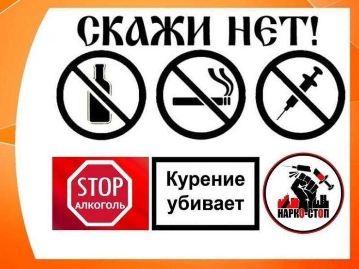 Сказать против. Нет наркотикам и алкоголю. Против курения и алкоголя. Нет сигаретам и алкоголю. Против курения алкоголя и наркотиков.