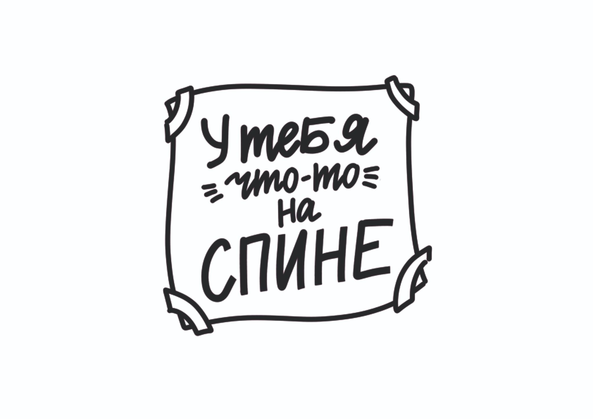 Апрелю не верю. Апрель надпись. "Весь апрель никому не верь!" Развлекательная программа. Весь апрель никому неверь. Весть апрель не кому не верь.