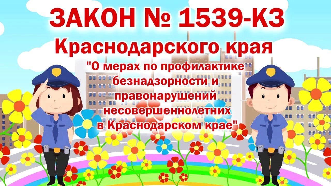 Закон 1539 презентация для детей