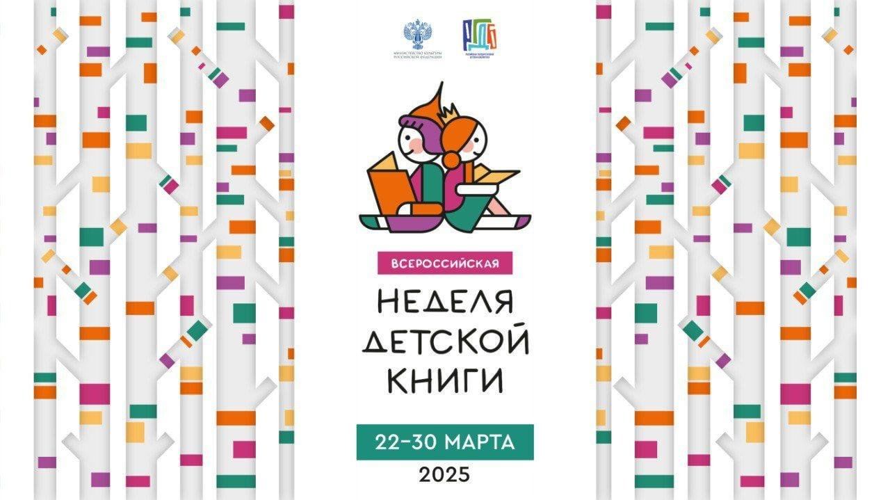 Автор проекта беспринципные чтения 6 букв Здравствуй, "Книжкина неделя!" 2025, Салаватский район - дата и место проведения