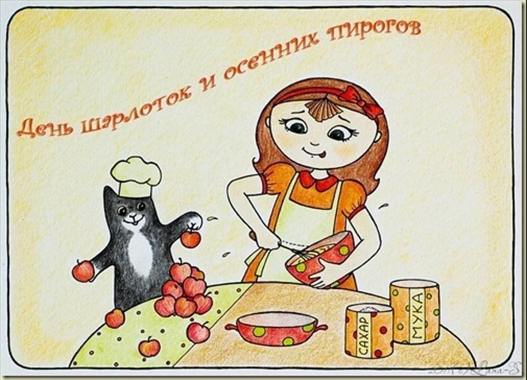 Мы все очень любим пирог