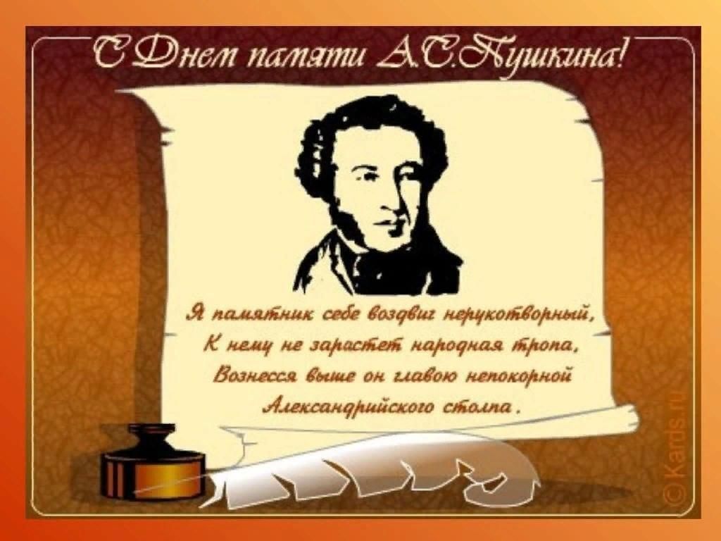 Произведения в честь пушкина. День памяти Александра Пушкина 10 февраля. 10 Февраля Пушкинский день. Стенд к Дню рождения Пушкина. Плакат ко Дню Пушкина.