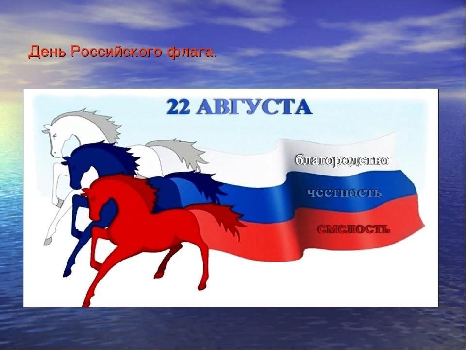 Гордо реет флаг здоровья презентация