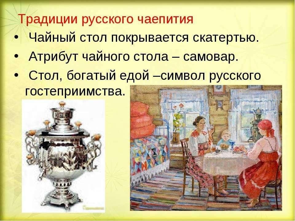 Презентация в гостях у самовара