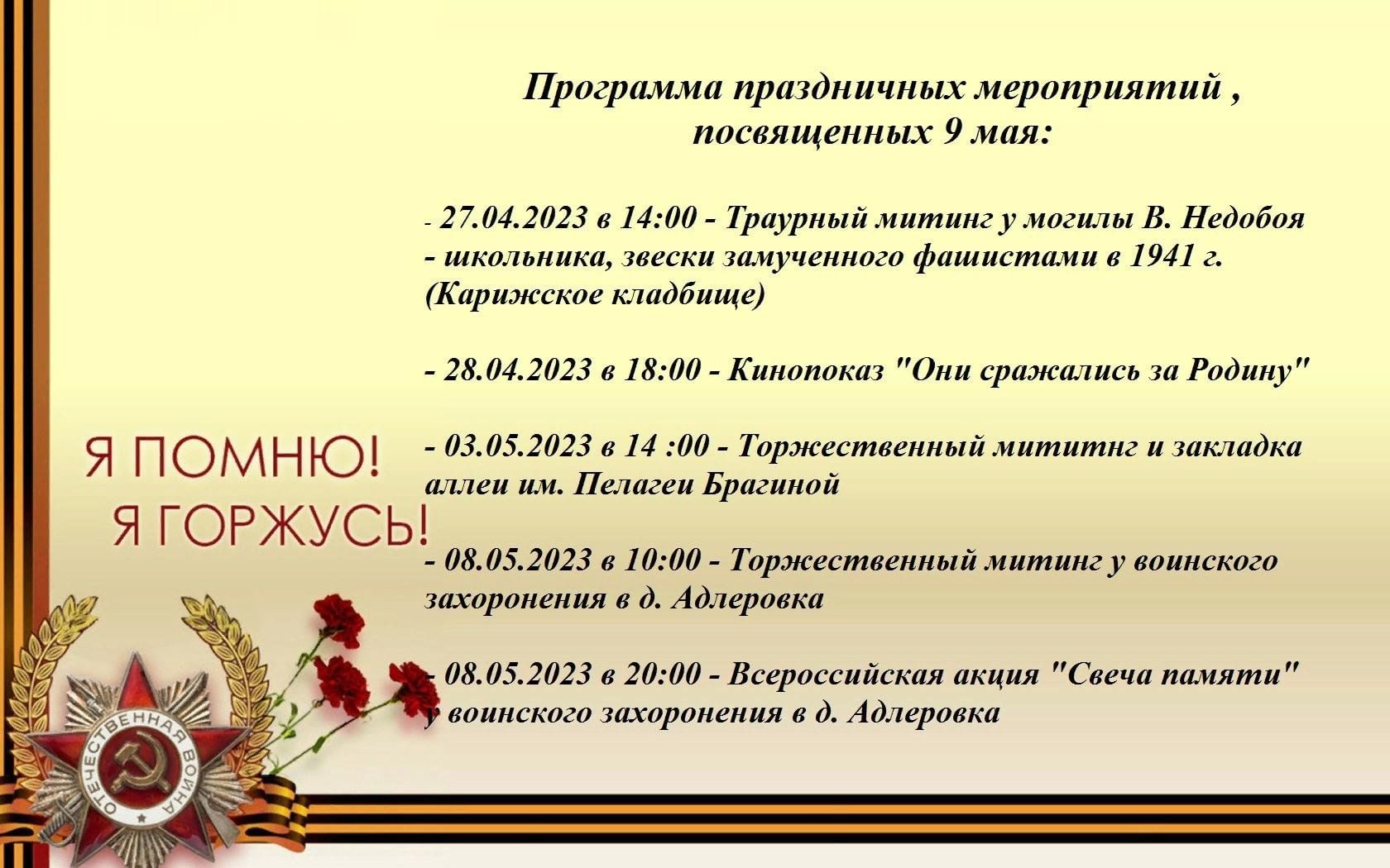 План проведения 9 мая в иваново