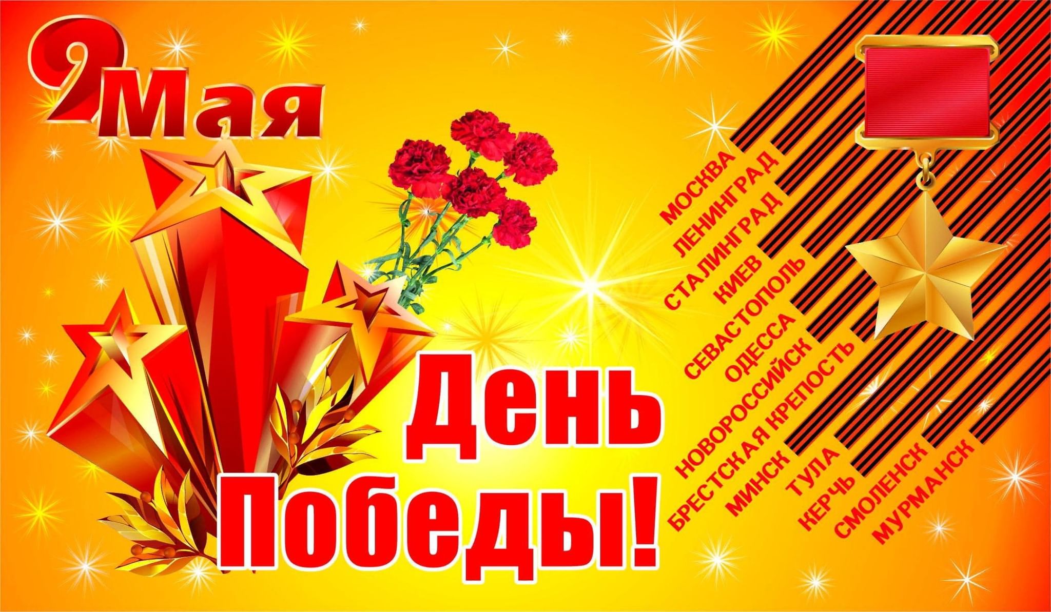 9 мая день календаря