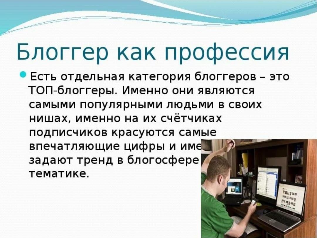 Кто такой блогер