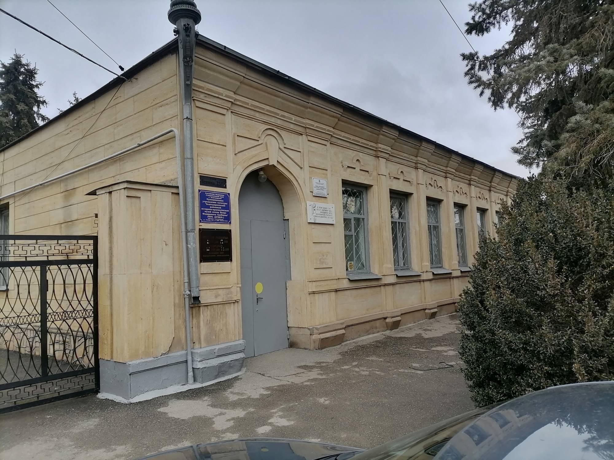 ставропольский музей