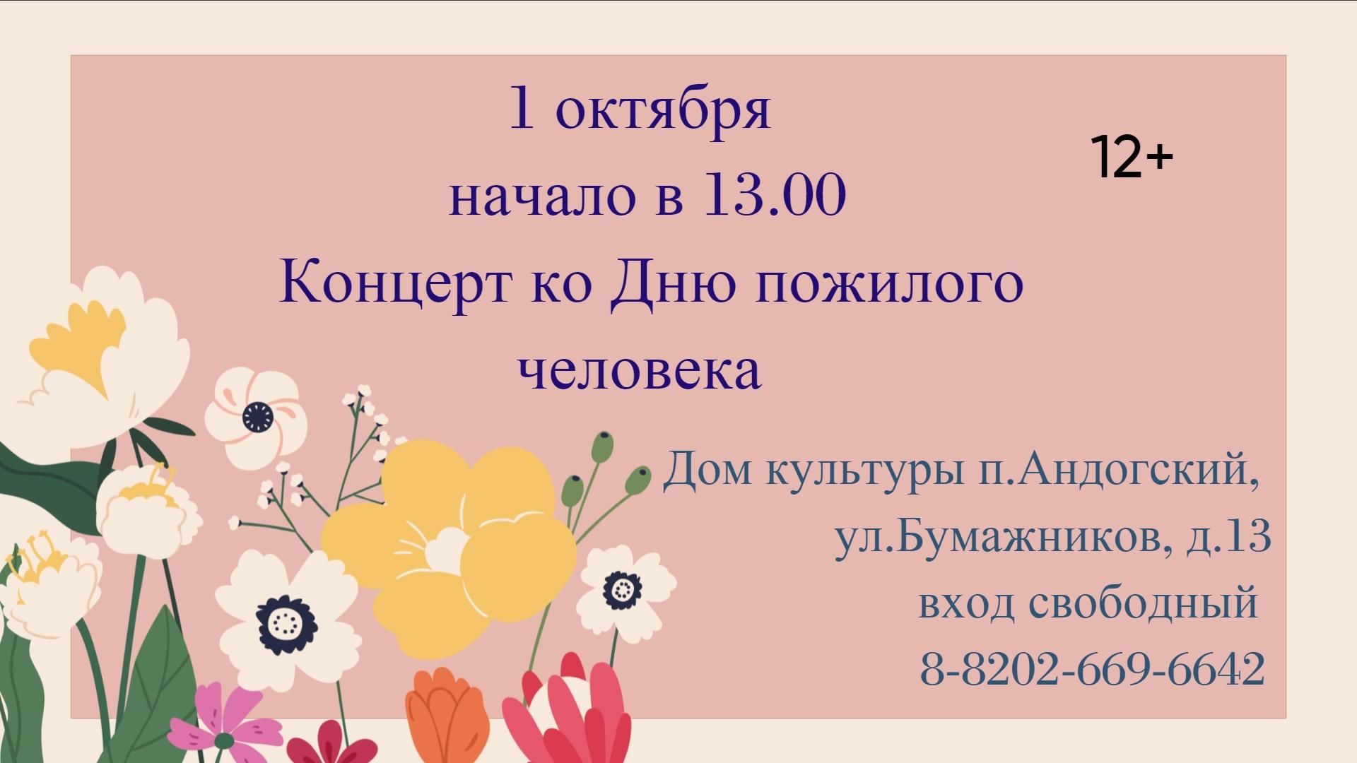 Название концерта ко дню пожилого человека
