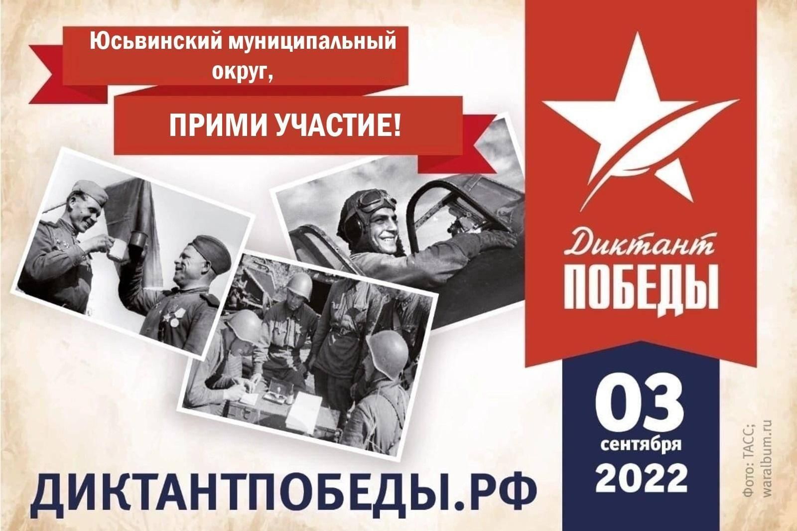 Диктант победы презентация