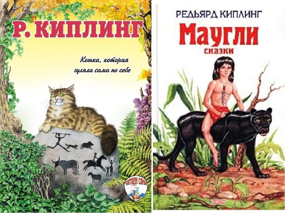 Киплинг маугли план